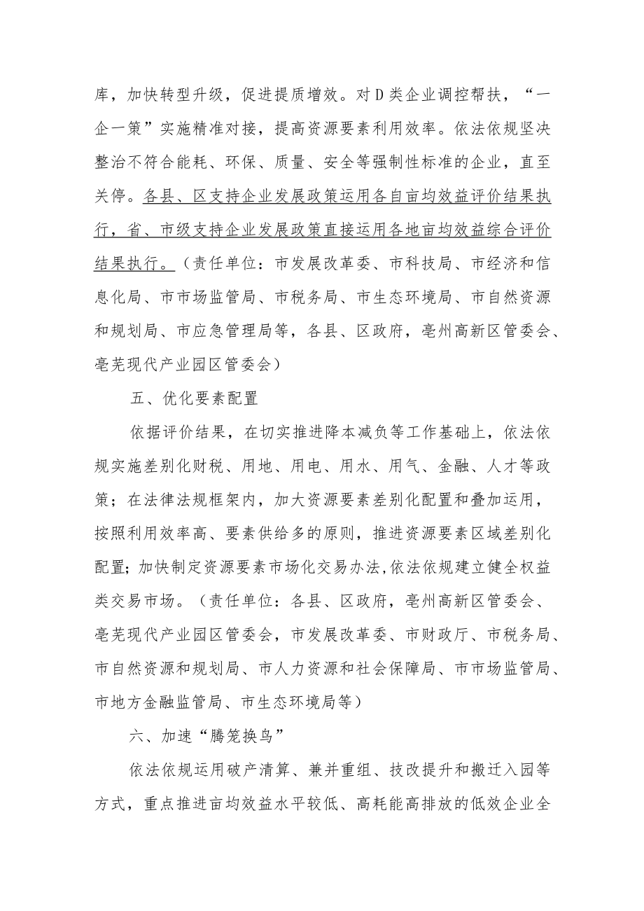 关于全面推广亩均效益评价工作的实施意见.docx_第3页