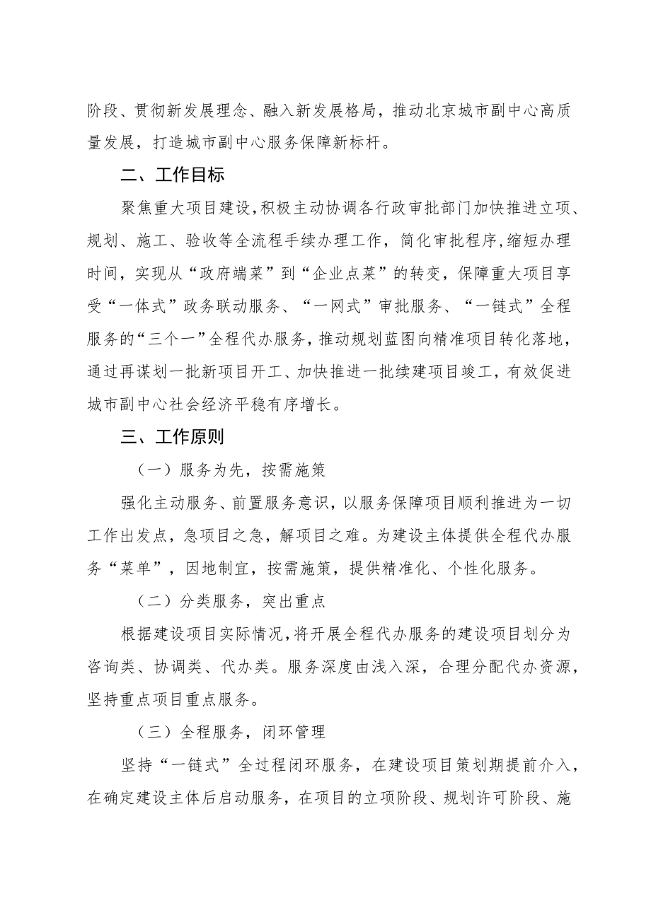 大兴区非政府投资重大项目联审工作实施方案.docx_第2页