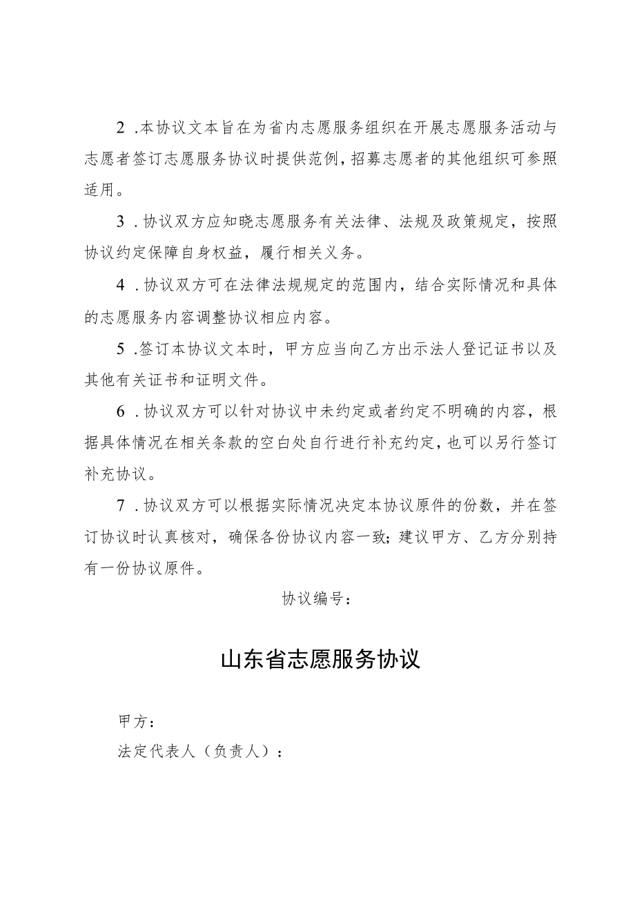 《山东省志愿服务协议示范文本》.docx_第2页