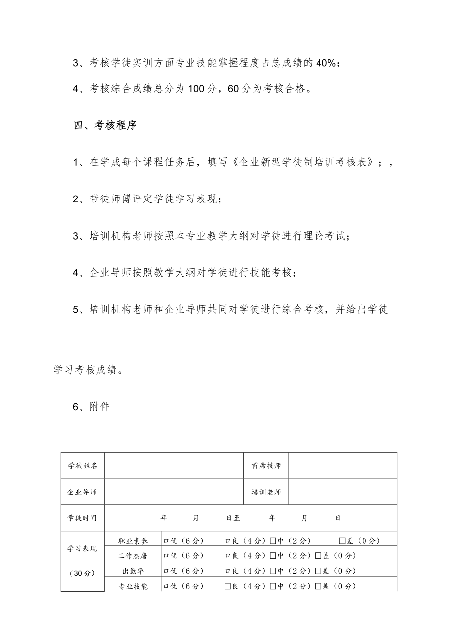 企业新型学徒制考核评价方案.docx_第2页