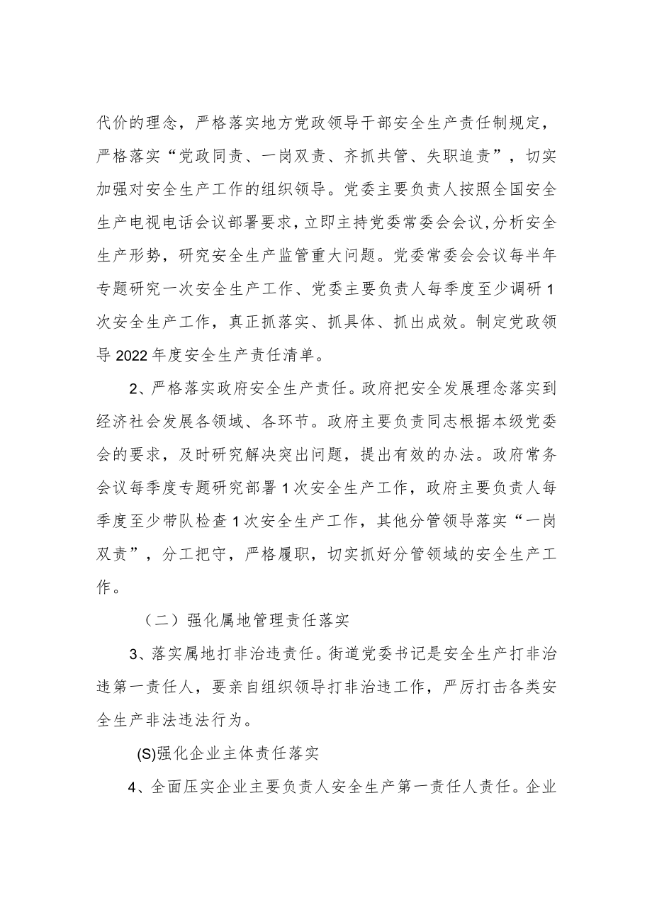 XX街道安全生产责任制落实专项行动方案.docx_第2页