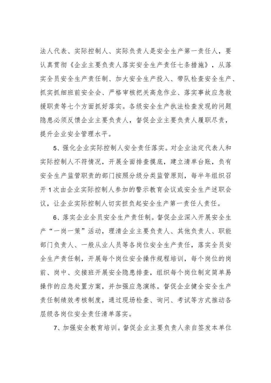 XX街道安全生产责任制落实专项行动方案.docx_第3页