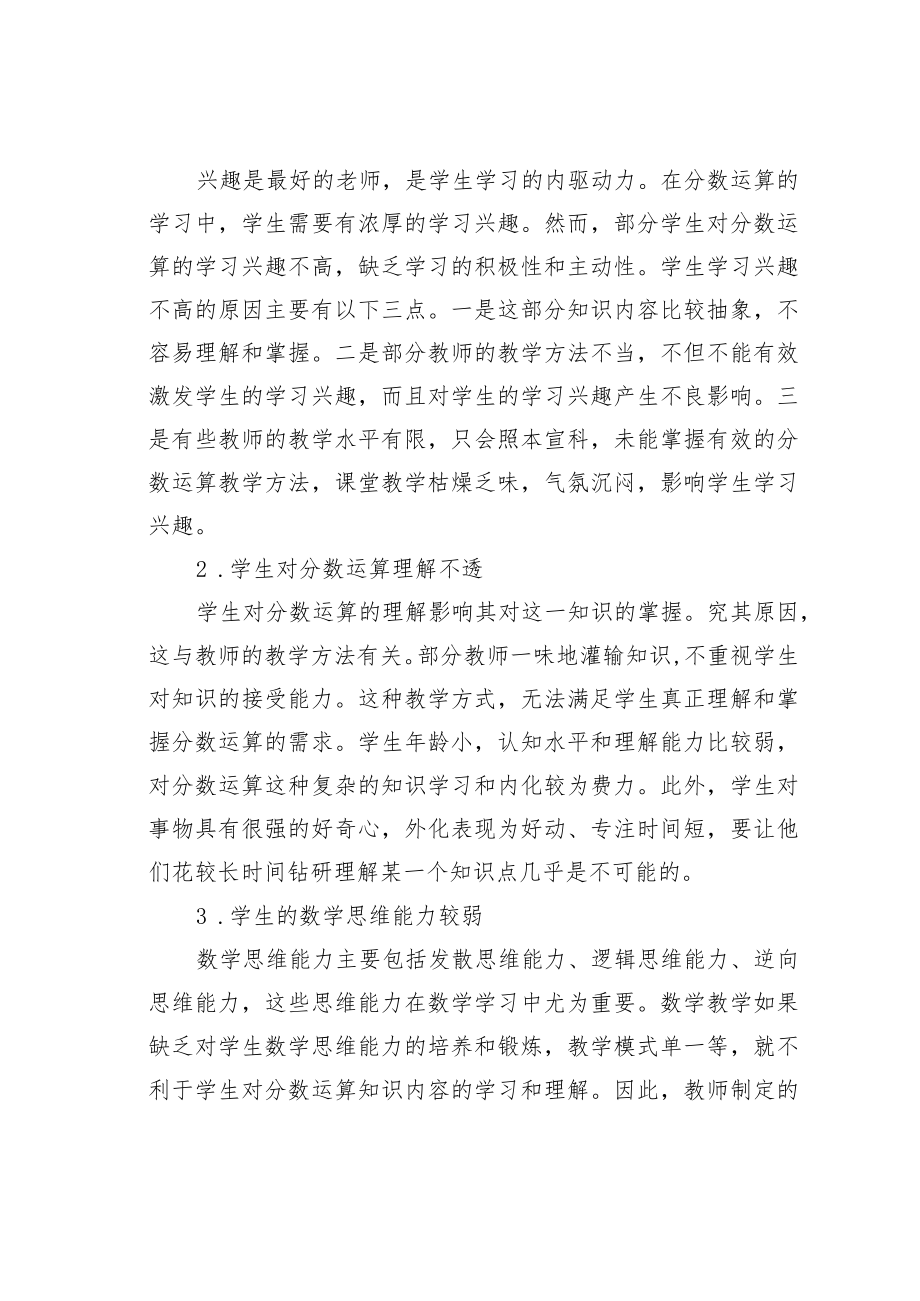 教育论文：分数运算存在的问题与对策.docx_第2页