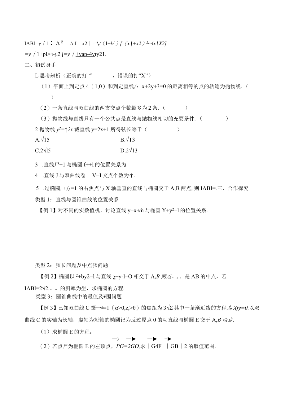 学案直线与圆锥曲线的位置关系.docx_第2页