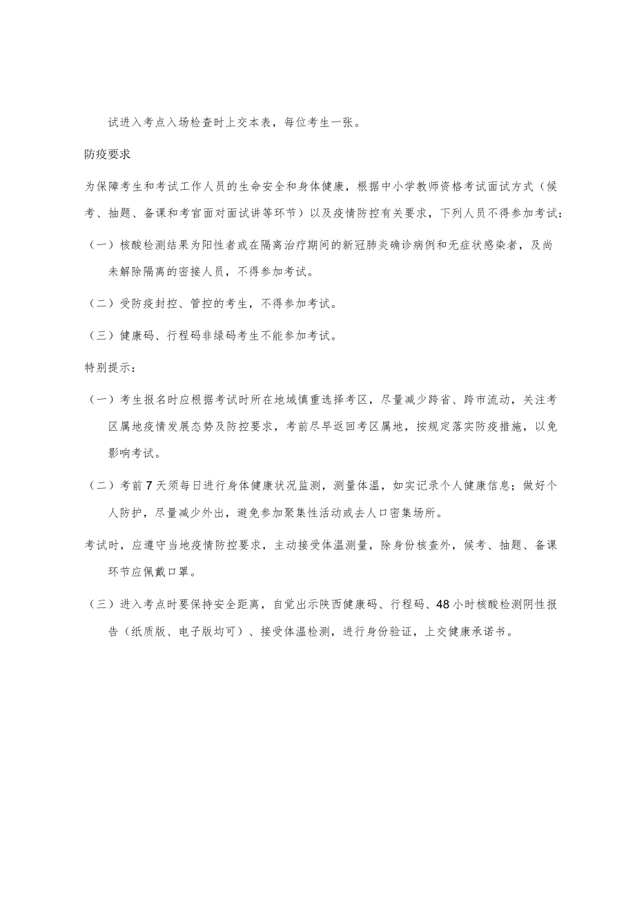 2022年下半年陕西省中小学教师资格考试面试考生健康承诺书.docx_第2页