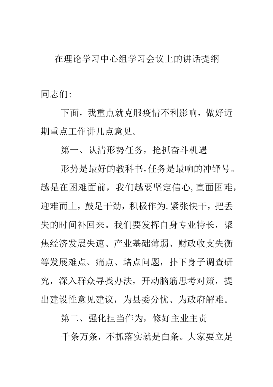 8月份中心组学习会议上的讲话.docx_第1页