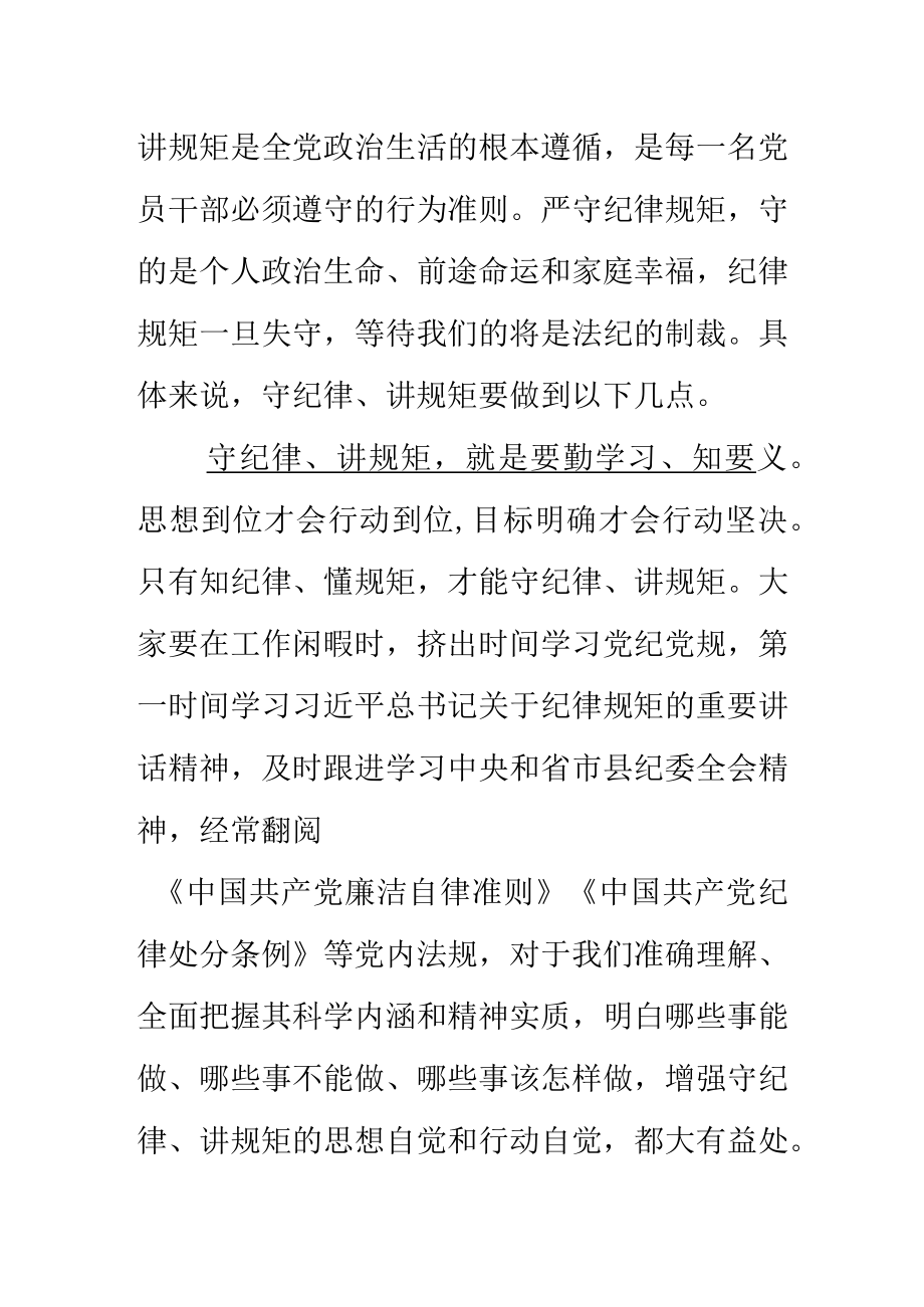 8月份中心组学习会议上的讲话.docx_第3页