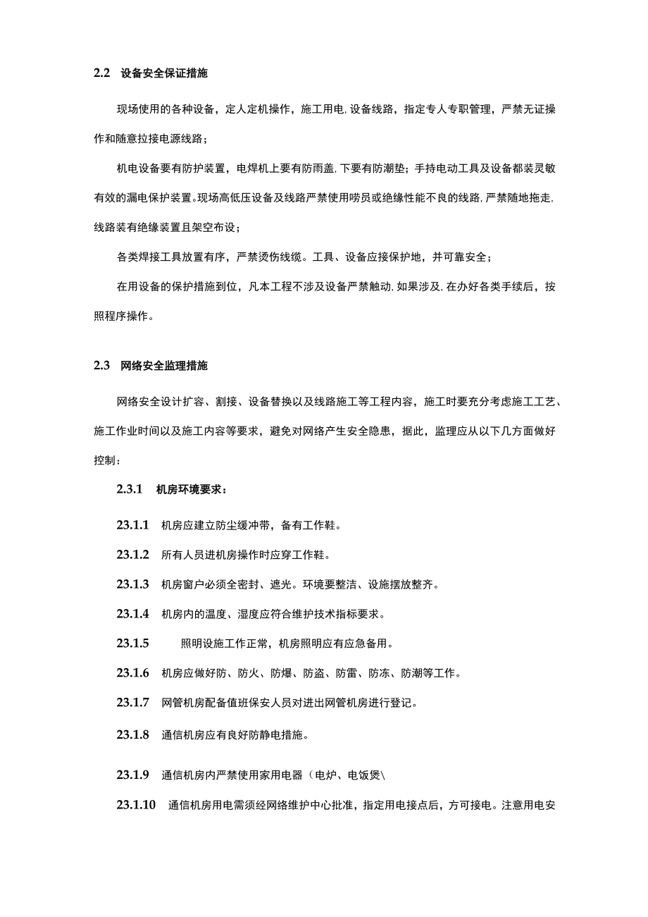 安全文明施工监理重点与监理措施.docx_第3页