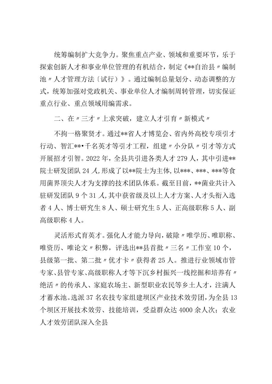 人才工作经验交流材料.docx_第2页