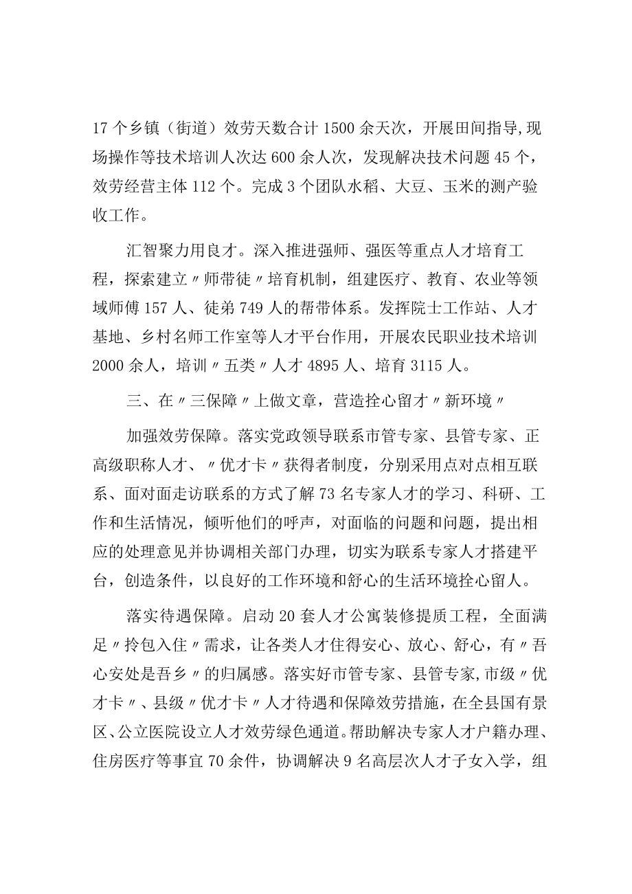 人才工作经验交流材料.docx_第3页