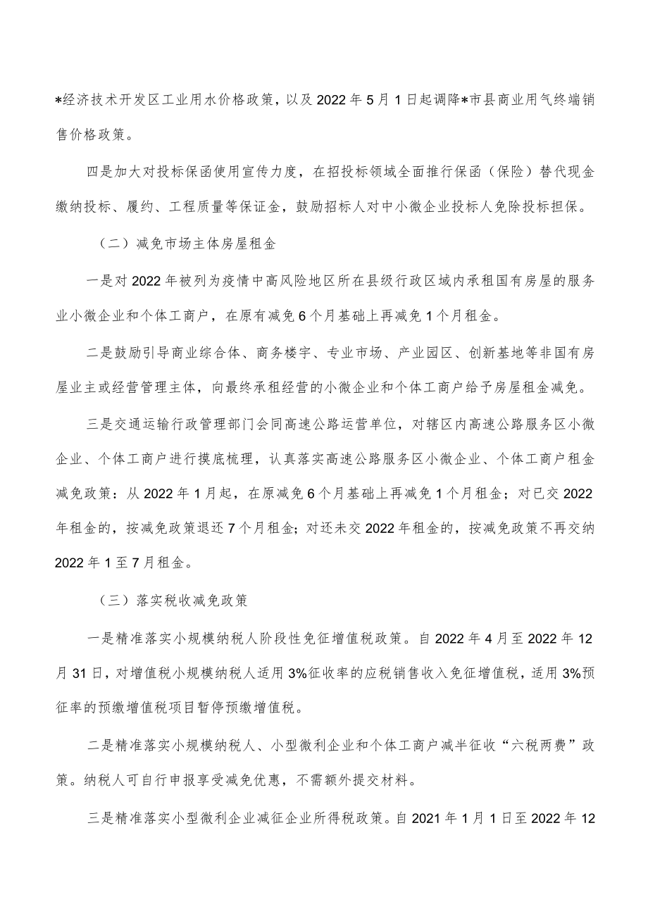 中小微企业个体工商户助企纾困方案.docx_第2页