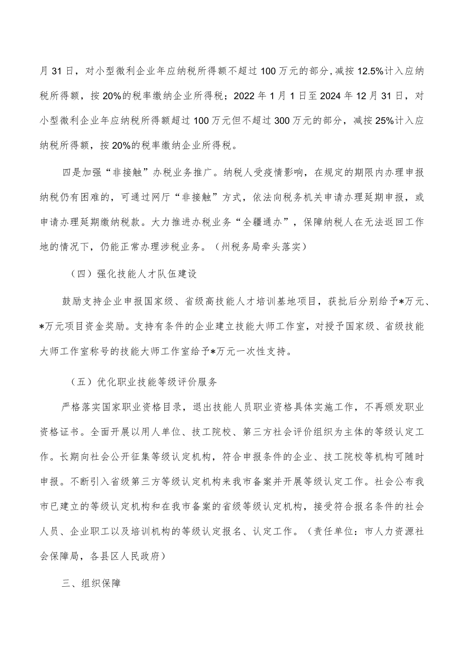 中小微企业个体工商户助企纾困方案.docx_第3页