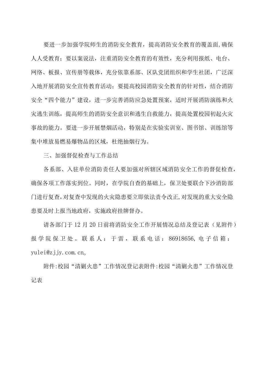 关于贯彻落实省公安厅开展清剿火患战役实施方案强化校园消防安全排查整治工作的通知.docx_第2页