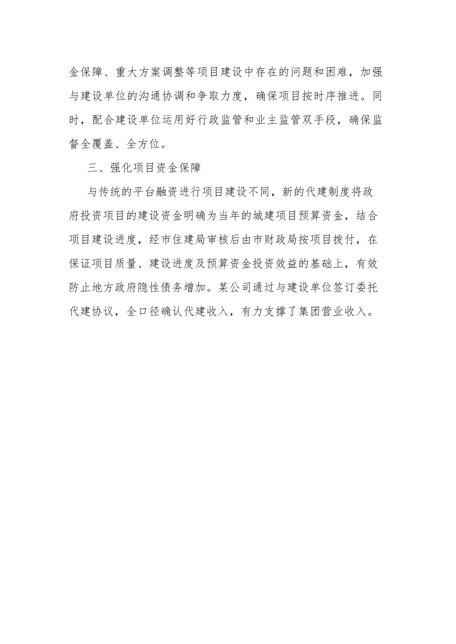 关于政府投资项目代建制执行情况的汇报.docx_第3页