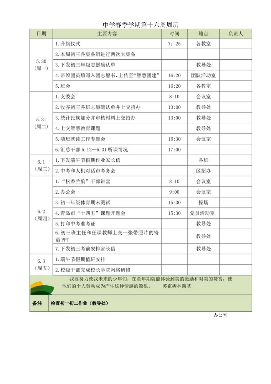 中学春季学期第16周周历.docx_第1页