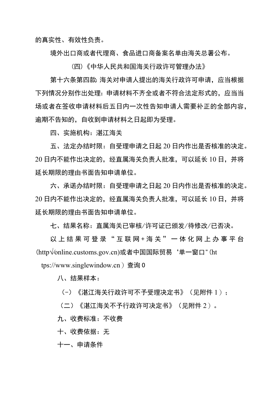 湛江口岸进境食品检疫审批办事指南.docx_第2页