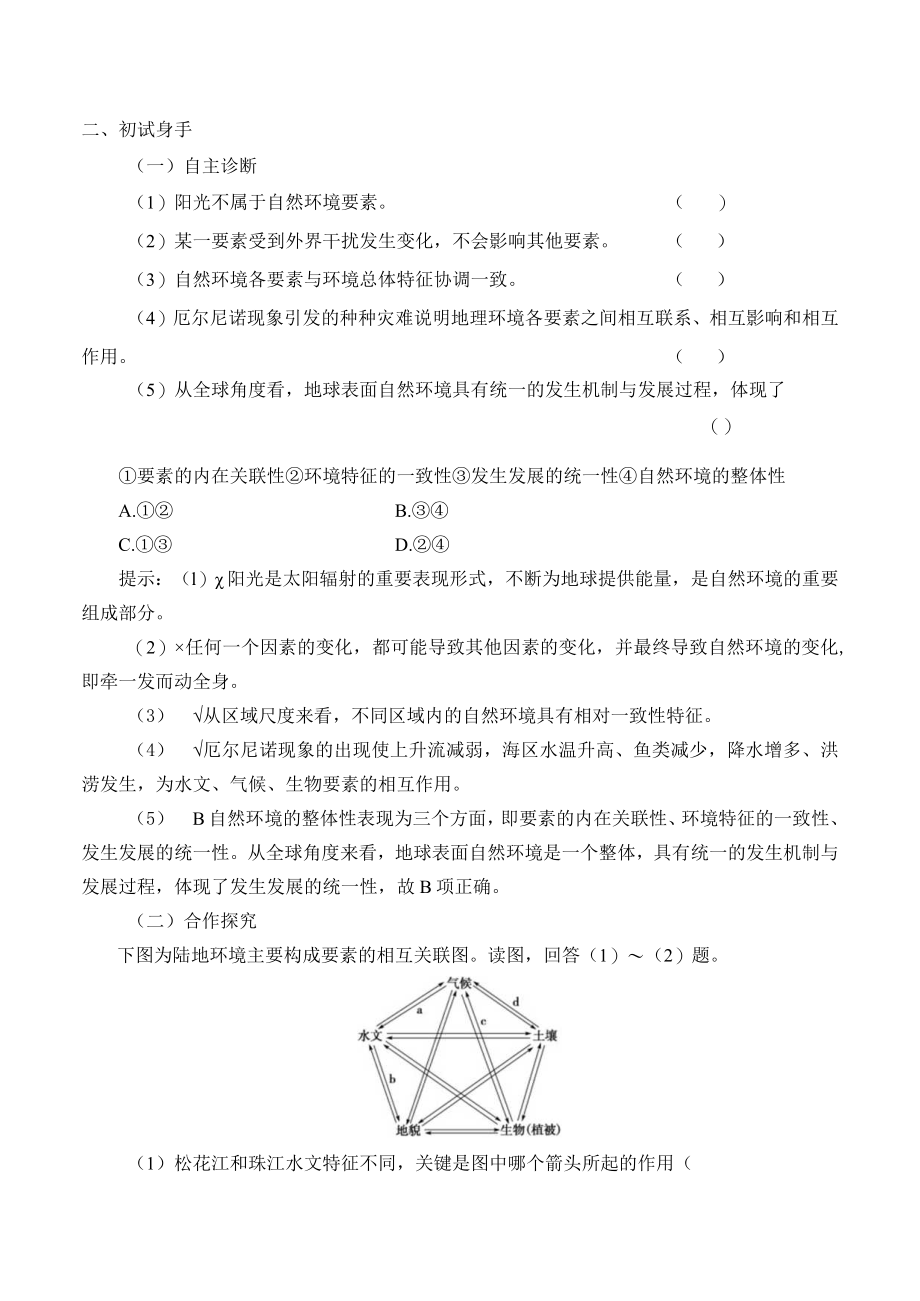 学案-自然环境的整体性.docx_第2页