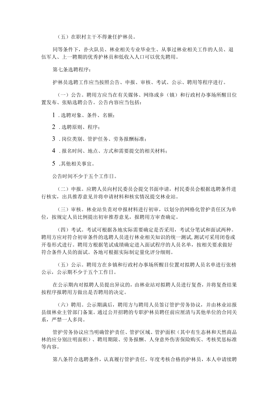 福建省护林员管理办法-全文及解读.docx_第2页