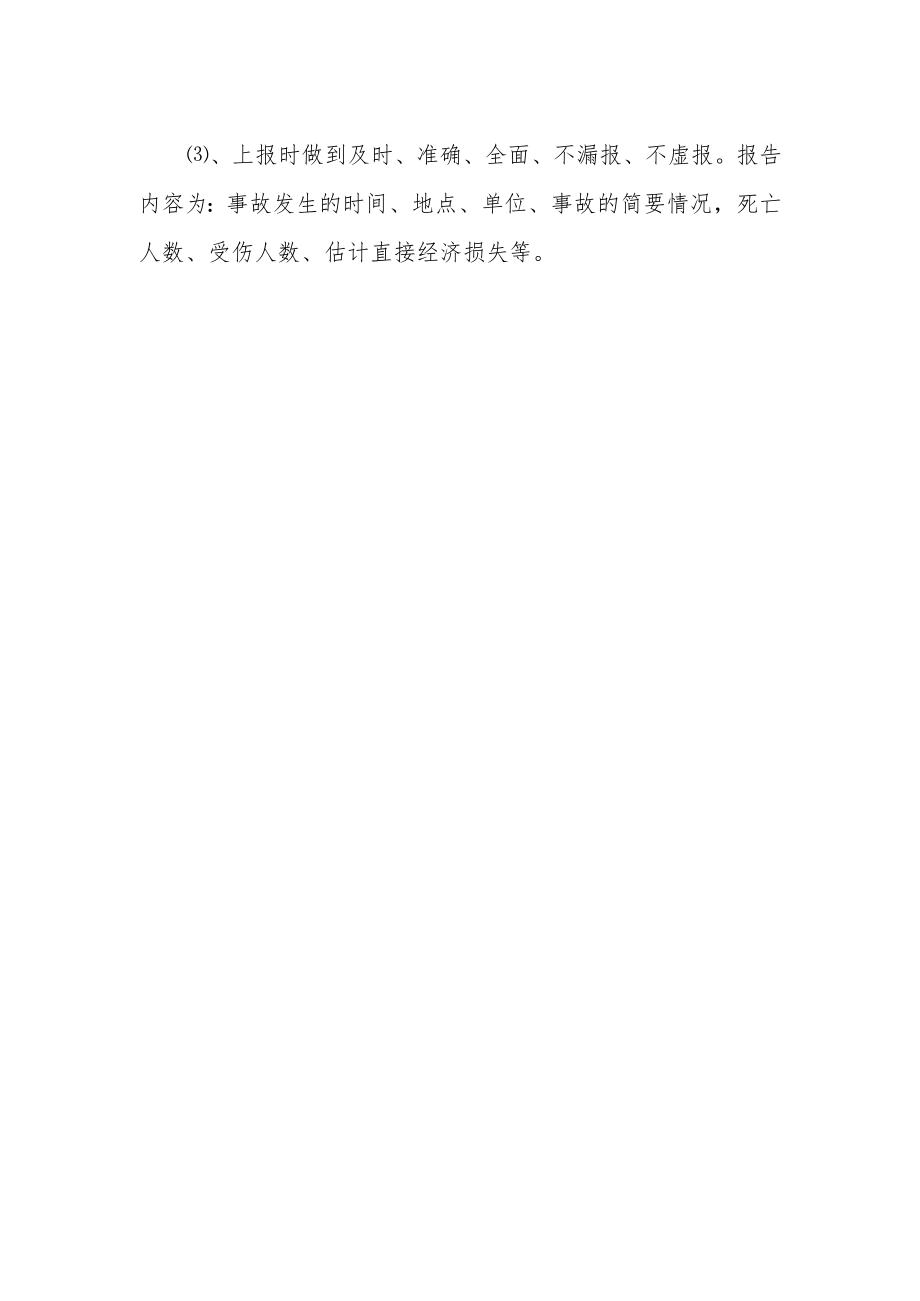 校园治安保卫应急预案.docx_第2页