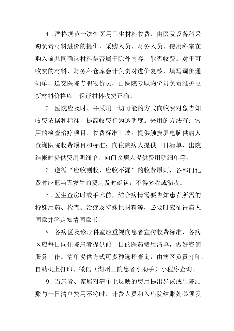 医院医疗服务价格管理制度.docx_第2页