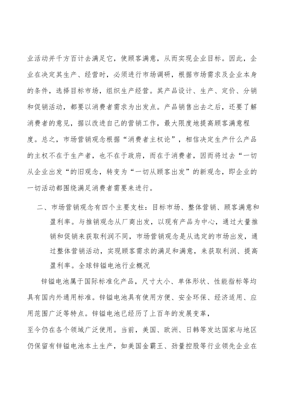 碱性电池行业前景分析.docx_第2页