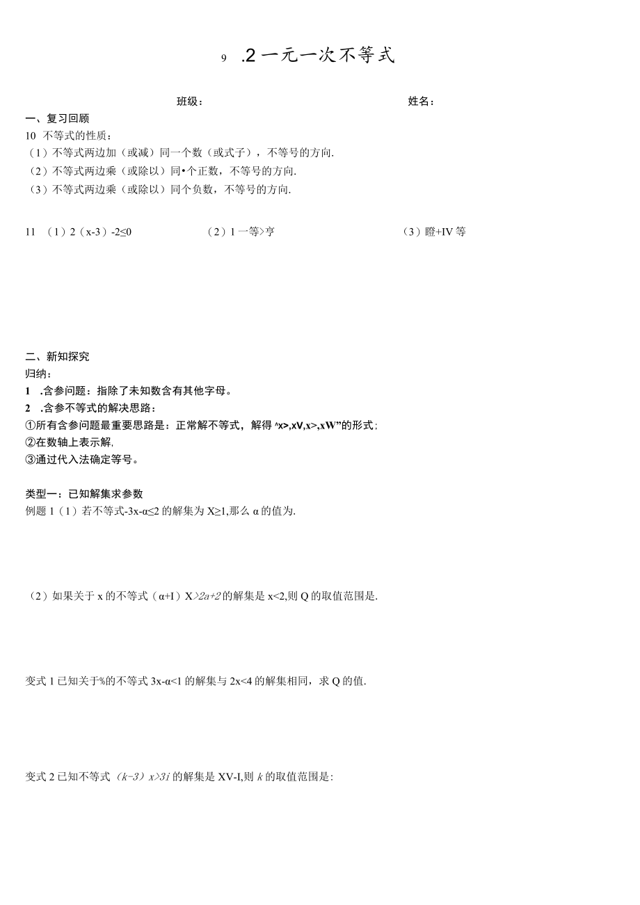 一元一次不等式学案05.docx_第1页