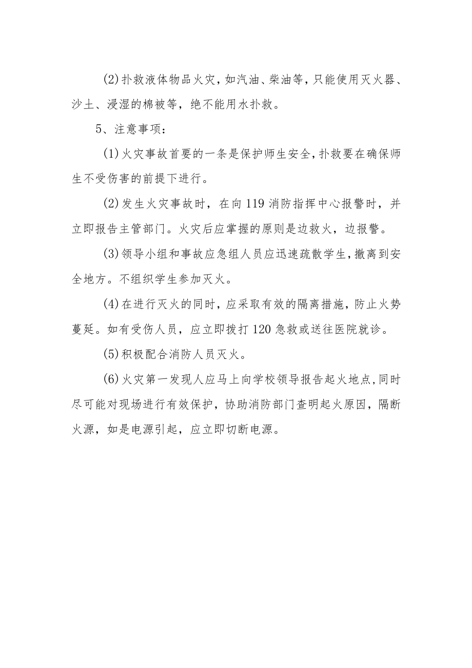 实验小学火灾事故应急预案.docx_第2页