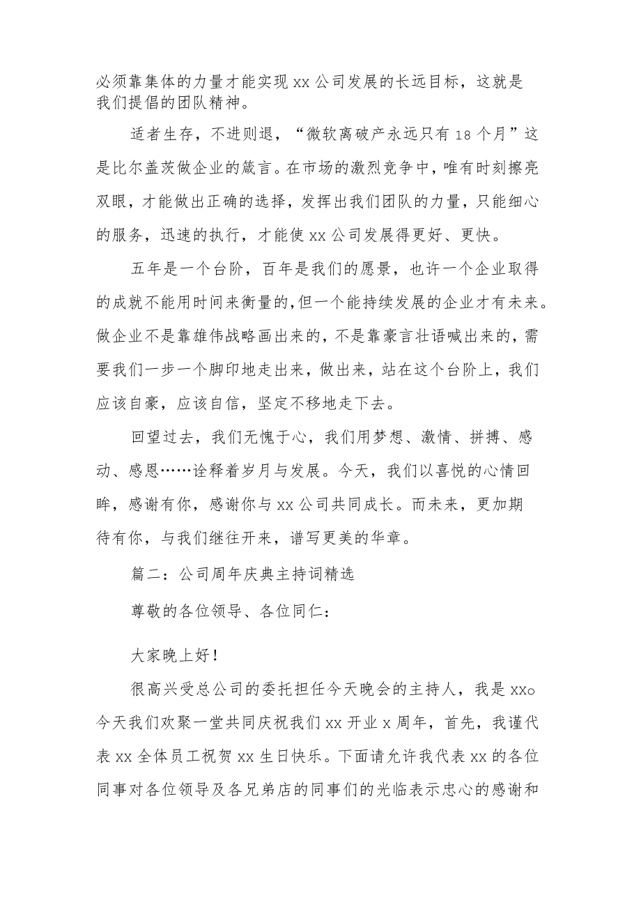 公司周年庆典主持词精选 2篇.docx_第2页