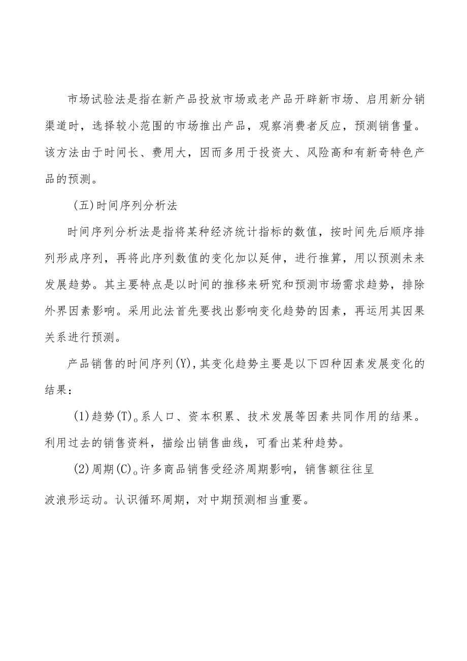 便携式音视频SoC芯片行业产销需求与投资预测分析.docx_第3页