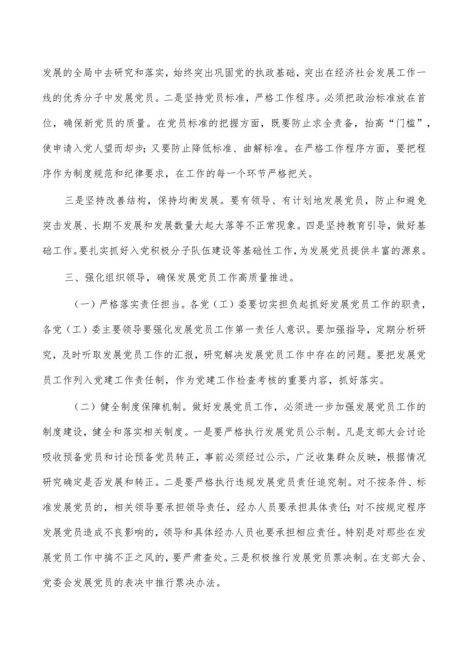 发展党员工作调度会强调要求.docx_第2页