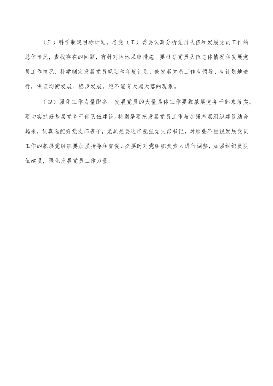 发展党员工作调度会强调要求.docx_第3页