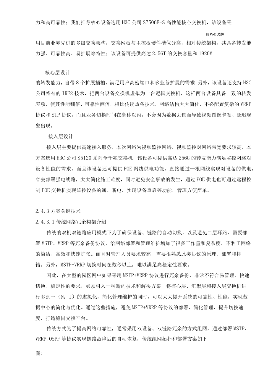 智能化网络系统方案.docx_第3页