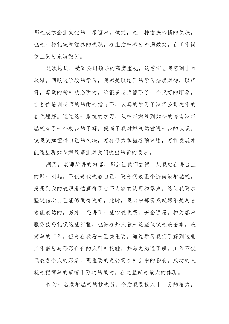 燃气安全培训心得体会体会范文（精选6篇）.docx_第2页