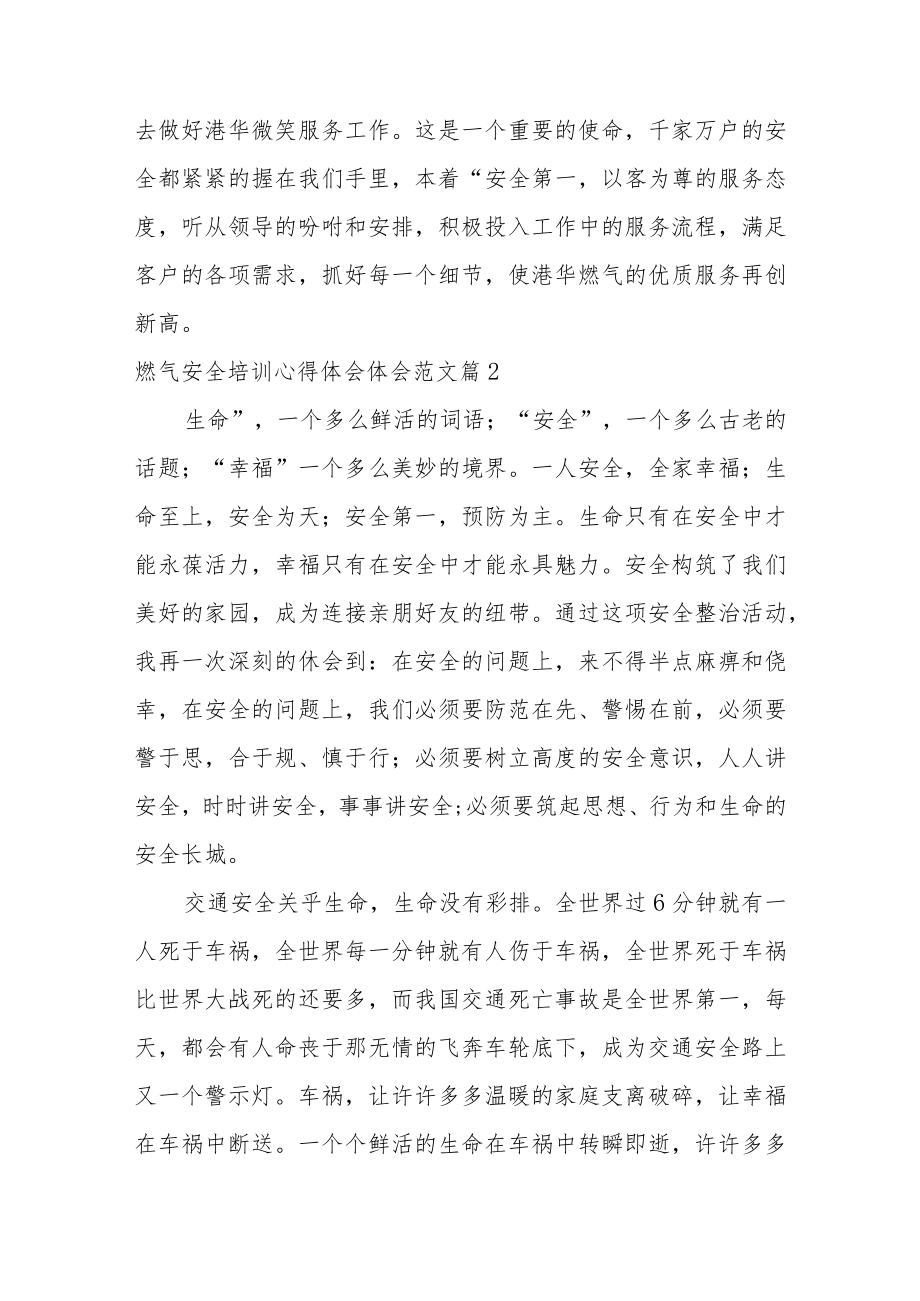 燃气安全培训心得体会体会范文（精选6篇）.docx_第3页