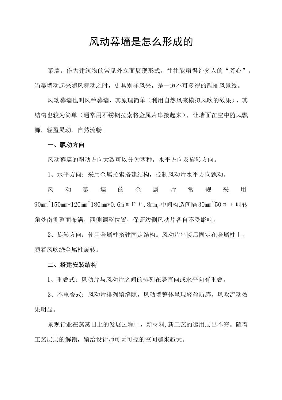 50万设计师都在寻找的风动幕墙是怎么形成的恺顺带你一探究竟.docx_第1页