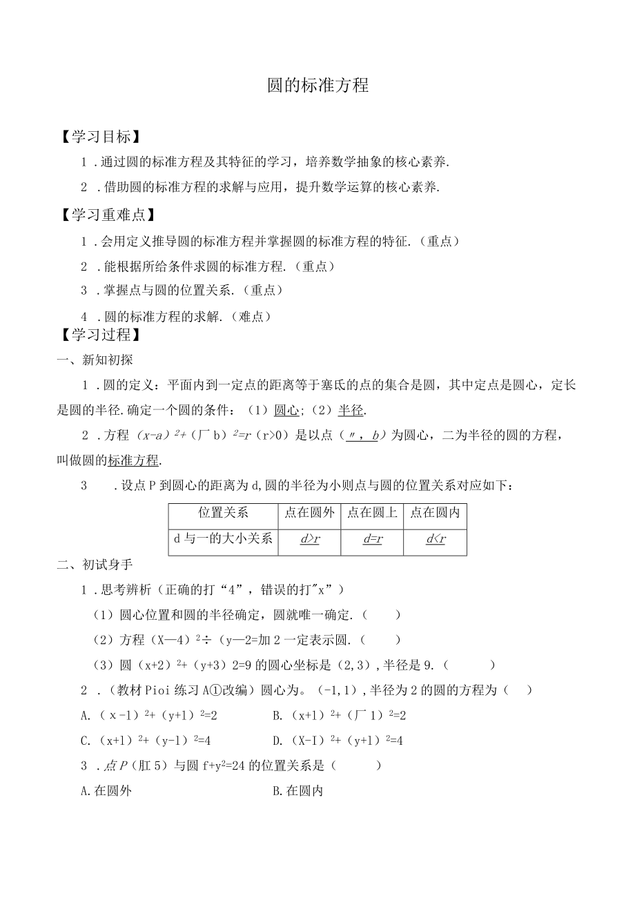 学案圆的标准方程.docx_第1页