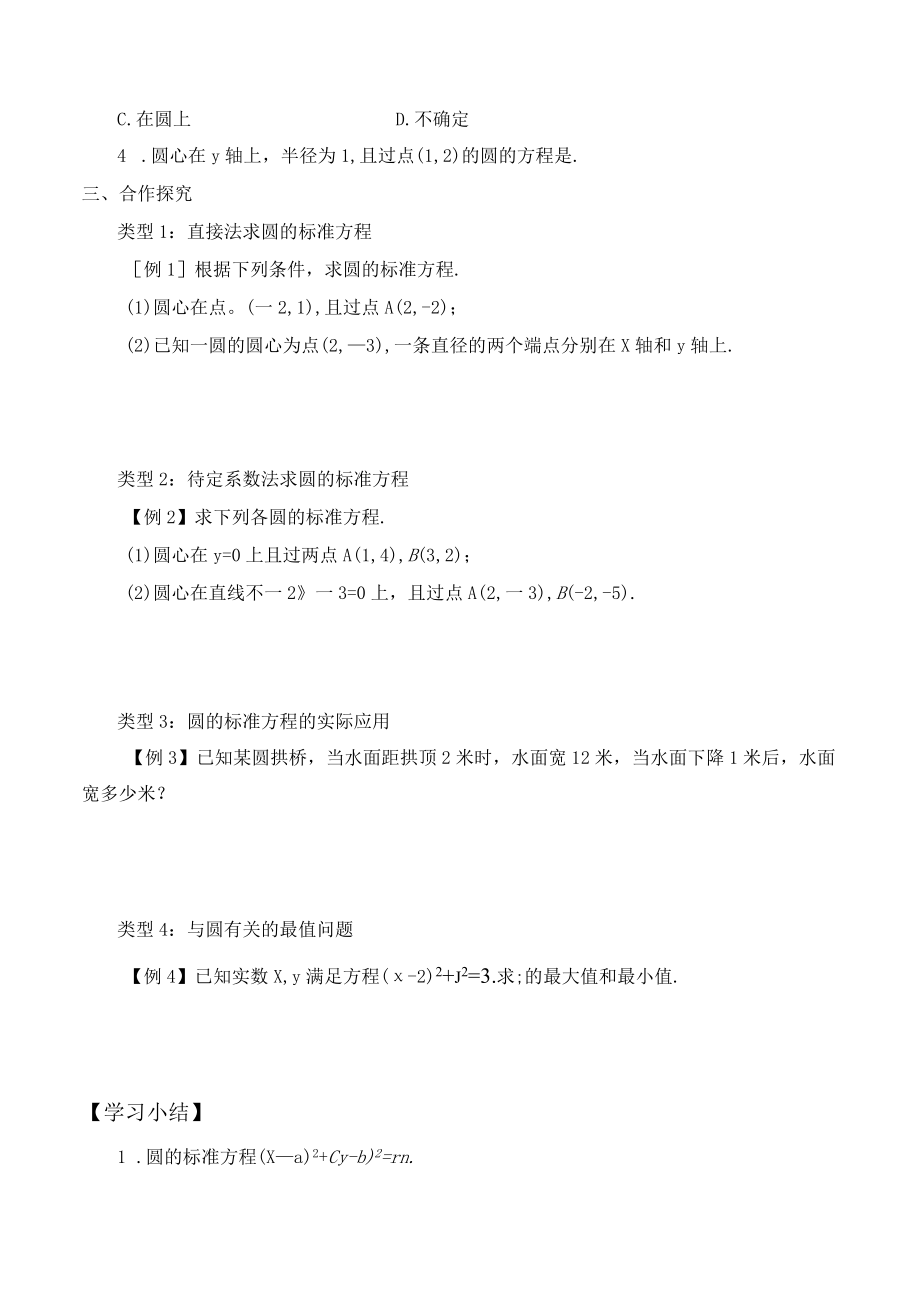 学案圆的标准方程.docx_第2页