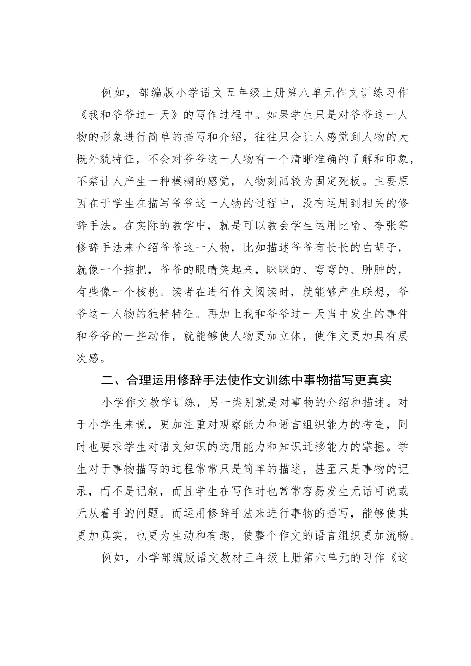 教育论文：小学作文教学中修辞手法的运用技巧.docx_第2页