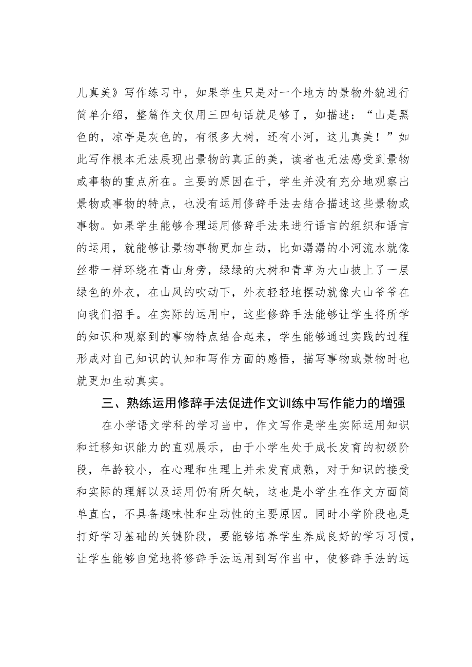 教育论文：小学作文教学中修辞手法的运用技巧.docx_第3页