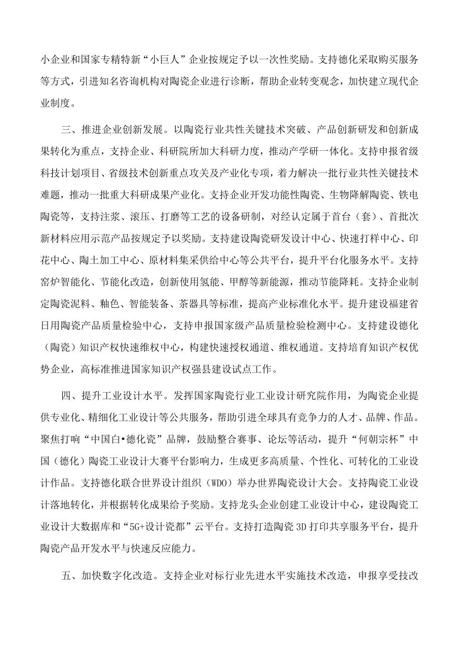 福建省工业和信息化厅等七部门关于支持“中国白·德化瓷”产业高质量发展若干措施的通知.docx_第2页