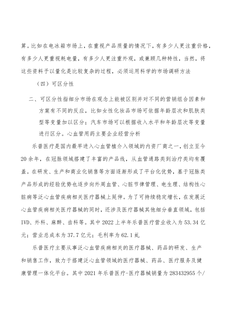 心血管药物行业投资价值分析及发展前景预测.docx_第2页