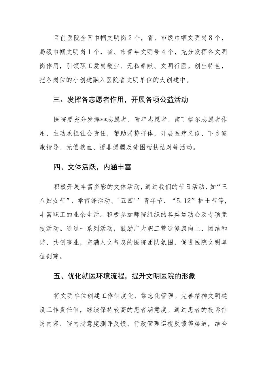 医院文明单位创建年度工作计划.docx_第2页