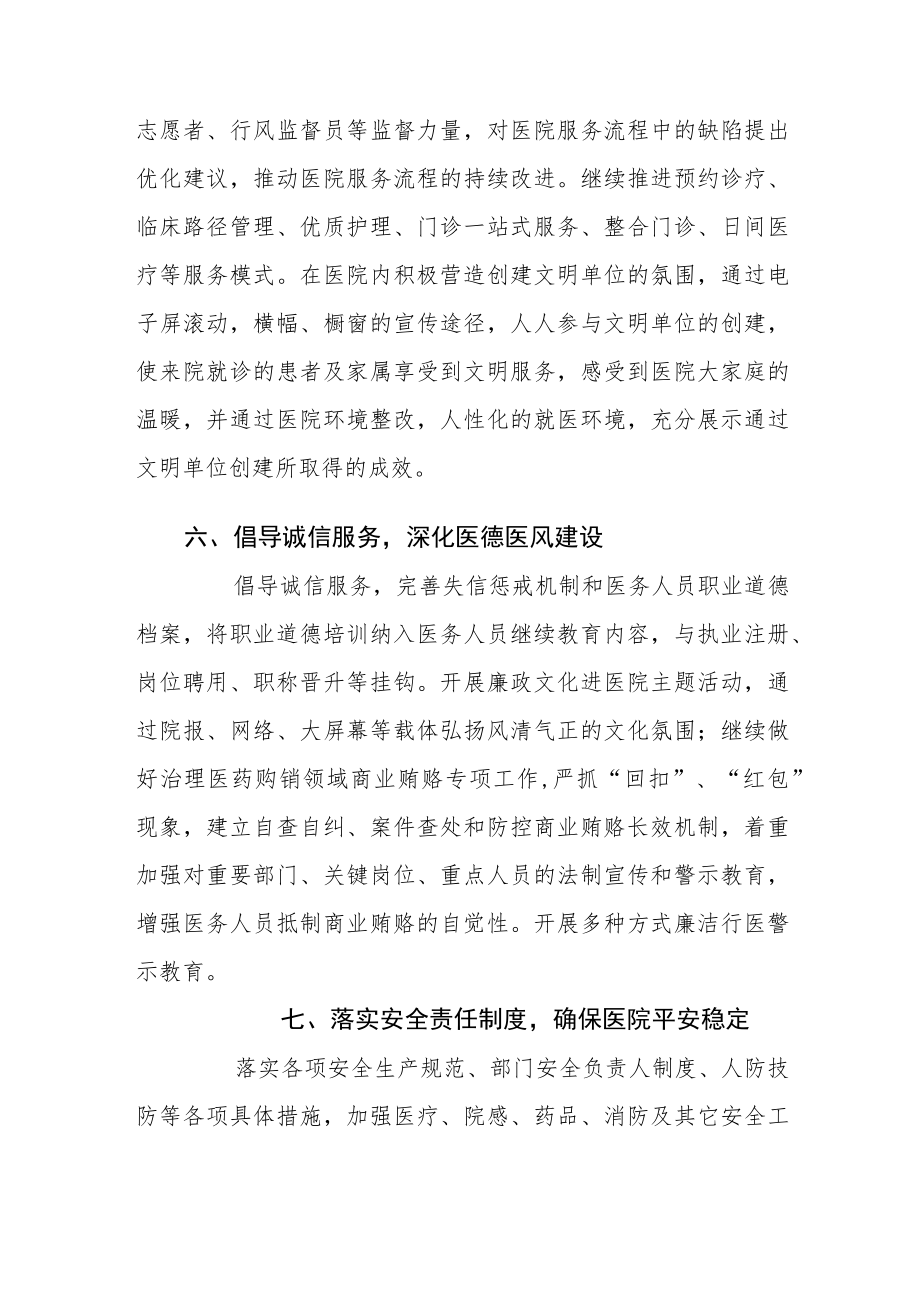 医院文明单位创建年度工作计划.docx_第3页