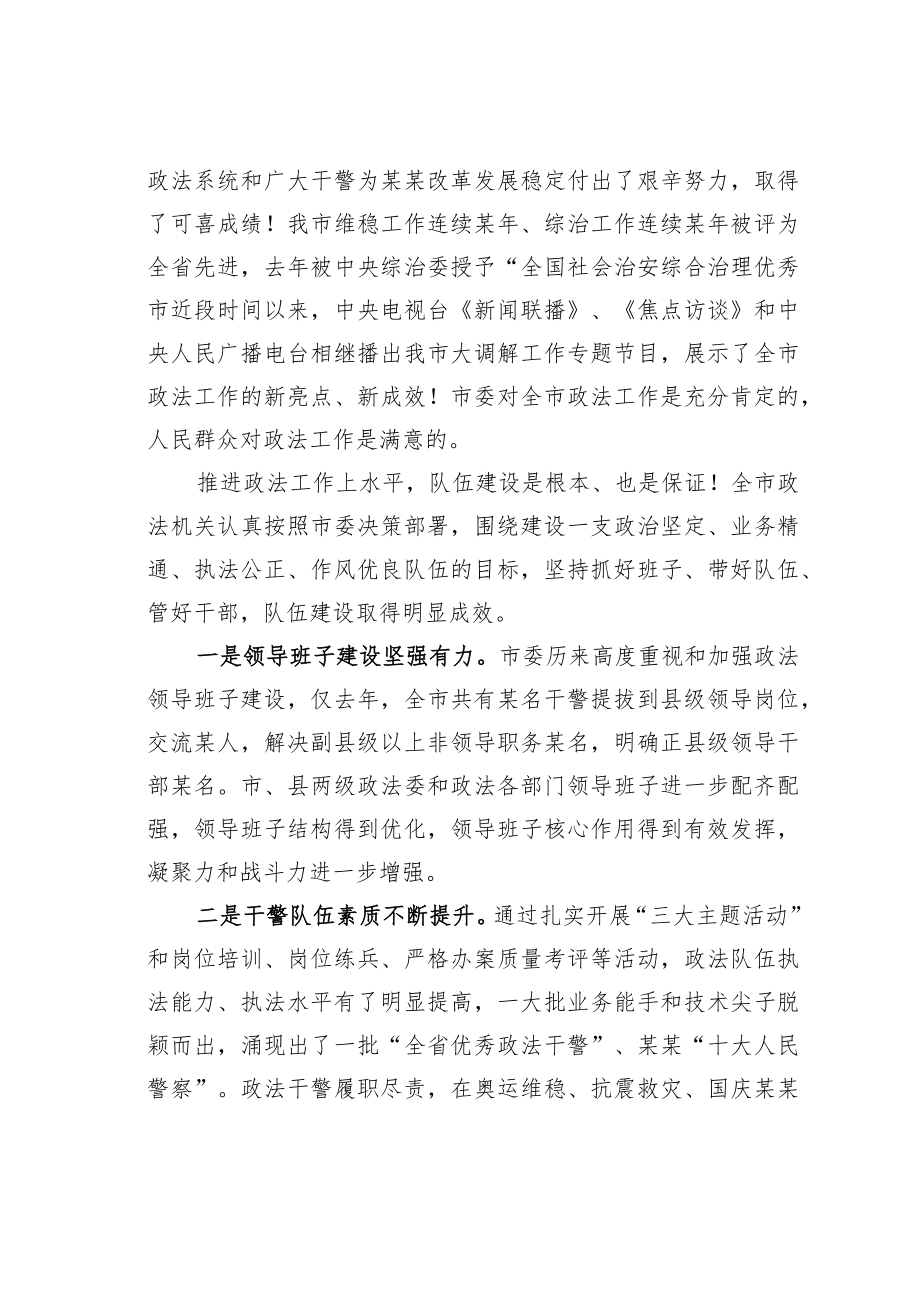 某某市委书记在全市加强政法队伍建设工作大会上的讲话.docx_第2页