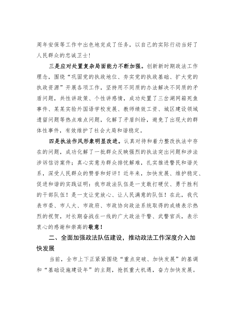 某某市委书记在全市加强政法队伍建设工作大会上的讲话.docx_第3页