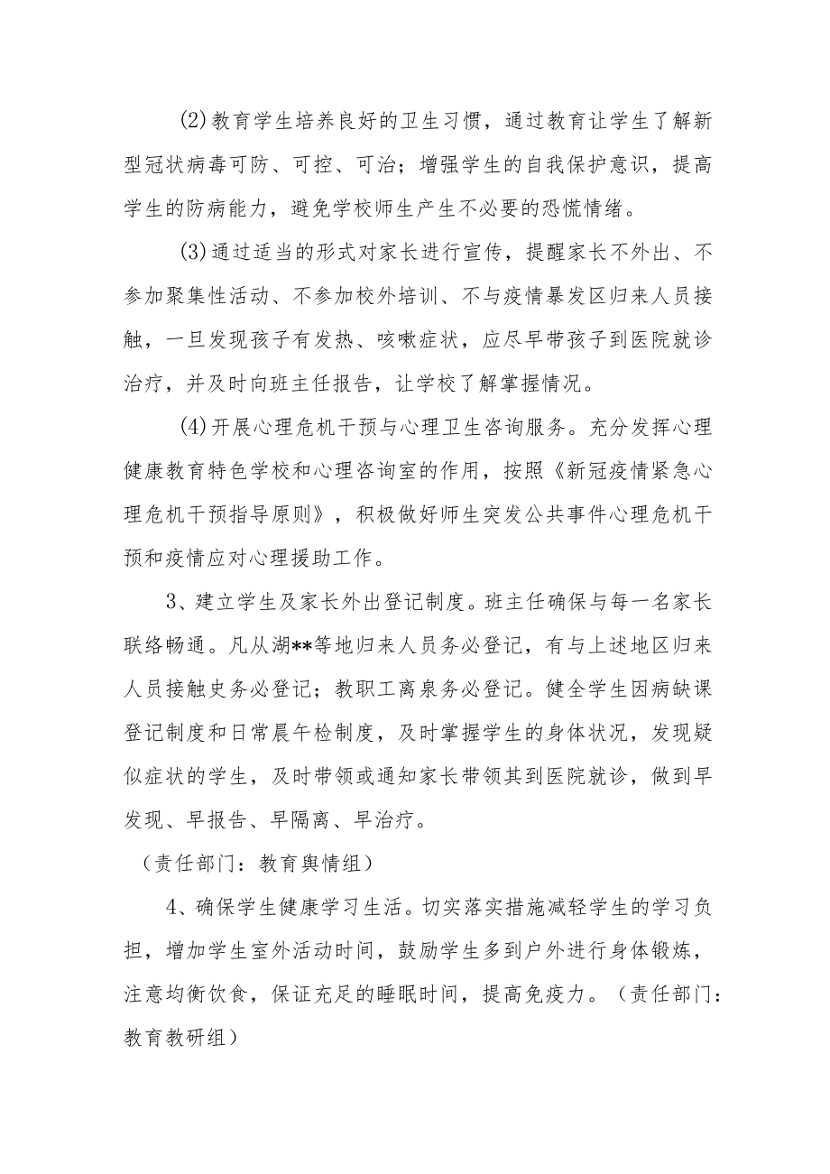 学校新冠疫情防控应急预案.docx_第3页