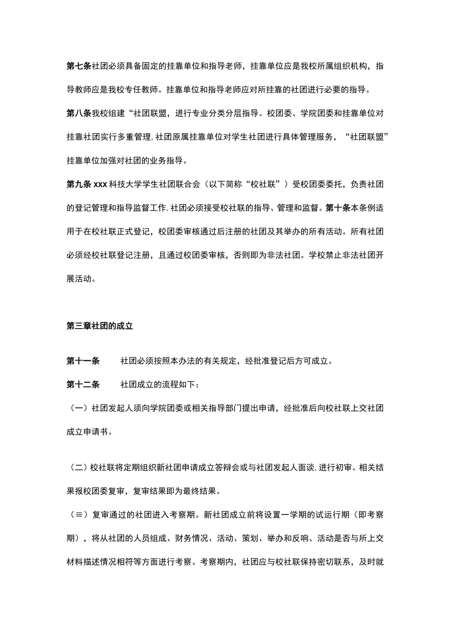 xxx科技大学学生社团管理办法.docx_第2页