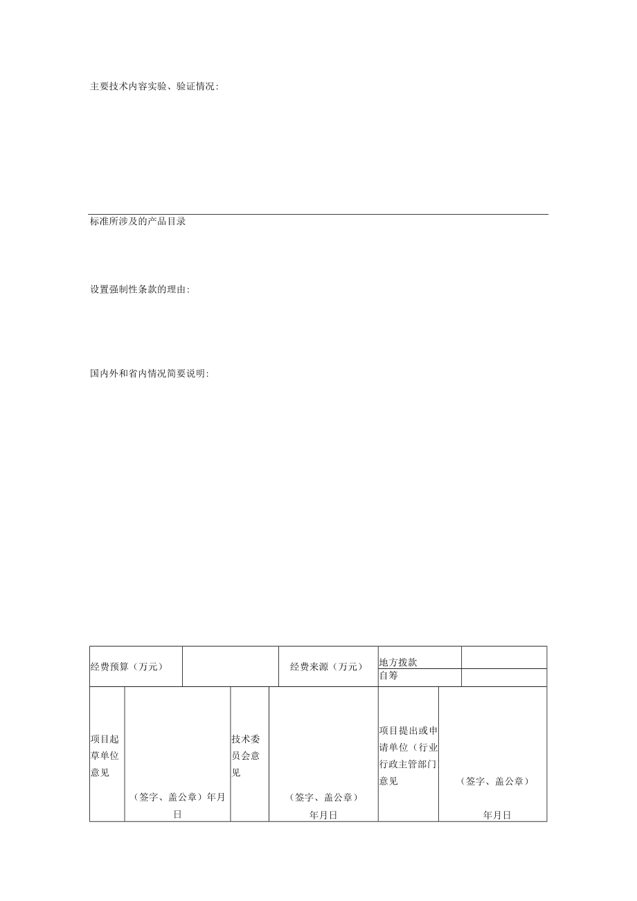 甘肃省地方标准制修订项目建议书.docx_第2页