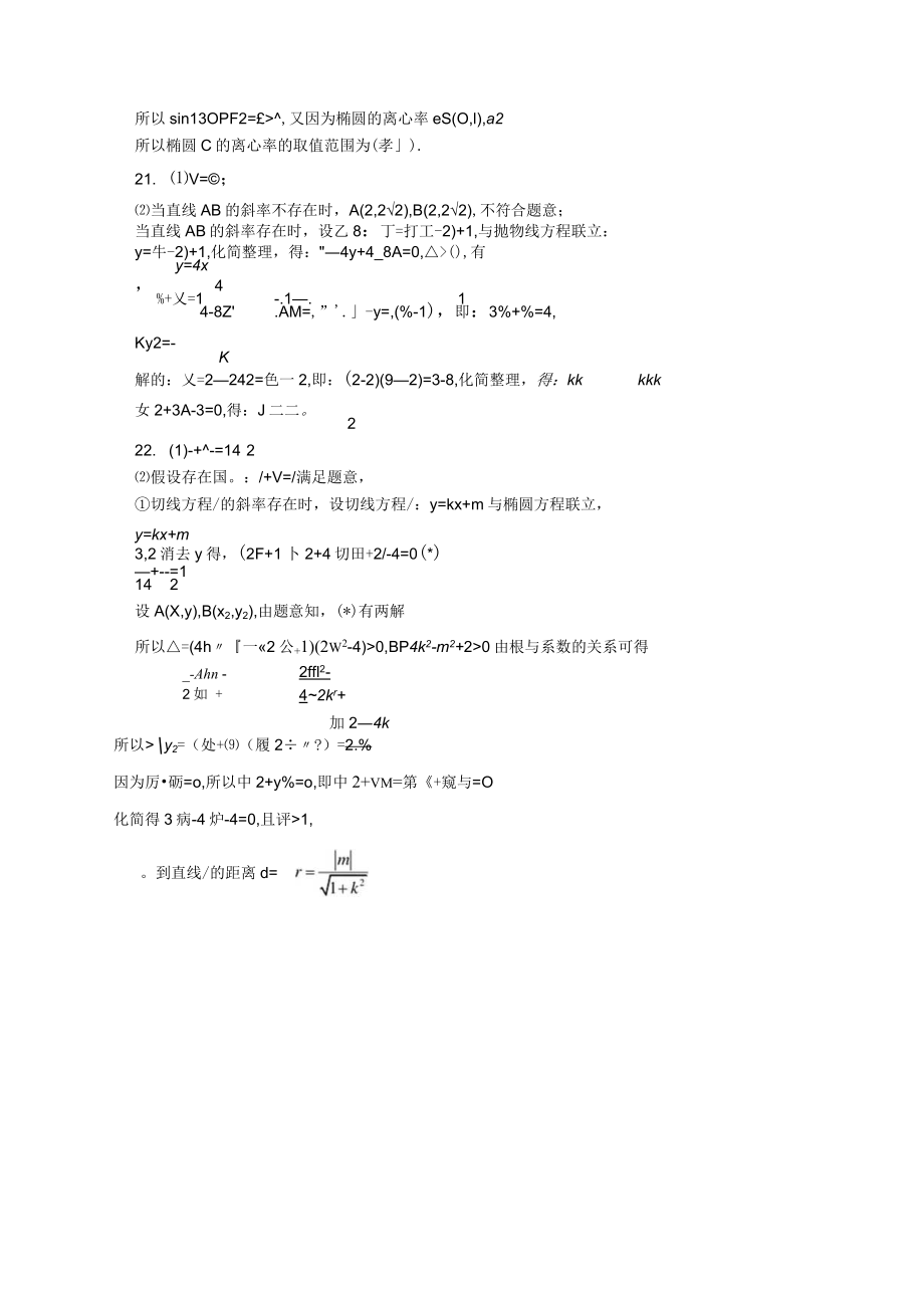 成都外国语学校2022—2023学年上期半期考试文科答案.docx_第2页