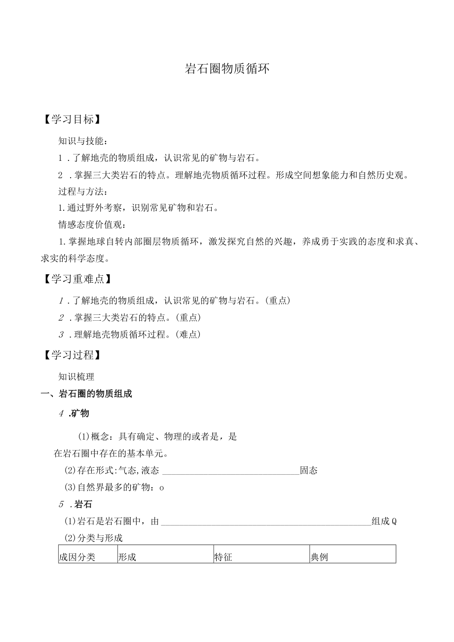 学案岩石圈物质循环.docx_第1页